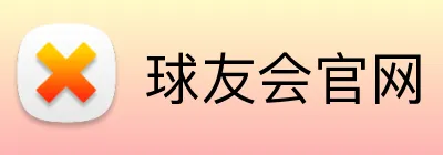 球友会官网 Logo